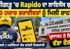 Rapido ਦੇ 30 ਹਜ਼ਾਰ ਡਰਾਈਵਰਾਂ ਲਈ ਰਾਹਤ