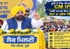 ਧੂਰੀ ’ਚ CM ਮਾਨ ਦਾ ਵੱਡਾ ਦਾਅਵਾ, ਕੰਮਾਂ ਦੇ ਆਧਾਰ ’ਤੇ ਜਿੱਤਿਆ ਲੋਕਾਂ ਦਾ ਦਿਲ