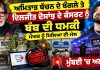 ਅਮਿਤਾਭ ਦੇ ‘ਜਲਸਾ’ ਬੰਗਲੇ ਤੋਂ ਦਿਲਜੀਤ ਦੇ ਕੰਸਰਟ ਤੱਕ, ਕਈ ਥਾਵਾਂ ਨੂੰ ਧਮਕੀ