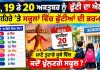Dussehra Holidays 2026: ਯੂਪੀ ਤੋਂ ਦਿੱਲੀ ਤੱਕ, ਜਾਣੋ ਕਦੋਂ ਖੁੱਲ੍ਹਣਗੇ ਸਕੂਲ