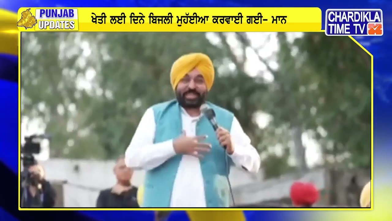 ਮੁੱਖ ਮੰਤਰੀ ਭਗਵੰਤ ਮਾਨ ਨੇ ਧੂਰੀ ਦੇ ਪਿੰਡ ਮੀਮਸਾ ‘ਚ ਕੀਤੀ ‘ਲੋਕ ਮਿਲਣੀ’