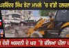 ਪਰਵਿੰਦਰ ਸਿੰਘ ਝੋਟਾ ਮਾਮਲੇ ’ਚ ਵੱਡੀ ਹਲਚਲ | Mansa Parvinder Jhota