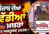 ਪੰਜਾਬੀ ਖ਼ਬਰਾਂ | Punjabi News Live Today | Latest Punjab News | Chardikla Time TV