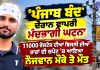 🚨 ਪੰਜਾਬ ਬੰਦ ਦੌਰਾਨ ਦਰਦਨਾਕ ਹਾਦਸਾ! 11 ਹਜ਼ਾਰ ਵੋਲਟ ਦੀਆਂ ਤਾਰਾਂ ਦੀ ਲਪੇਟ ’ਚ ਆਉਣ ਨਾਲ ਨੌਜਵਾਨ ਦੀ ਮੌਤ…