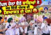😂 ਸੱਥ ਆਲੇ ਬਾਬੇ ਨਹੀਂ ਟਲਦੇ! ਸਾਰੀ ਪਾਰਟੀਆਂ ਦੀਆਂ ਚੀਕਾਂ ਕੜਾ ਦਿੰਦੇ..🤐🤪