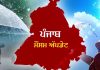 Punjab ਤੇ Chandigarh ’ਚ 22 ਅਕਤੂਬਰ ਤੱਕ ਮੌਸਮ ਰਹੇਗਾ ਸਾਫ਼…