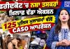 Faridkot ’ਚ ਨਸ਼ਾ ਤਸਕਰਾਂ ਖ਼ਿਲਾਫ਼ ਵੱਡਾ ਐਕਸ਼ਨ, 125 ਪੁਲਿਸ ਮੁਲਾਜ਼ਮਾਂ ਵੱਲੋਂ CASO ਆਪਰੇਸ਼ਨ