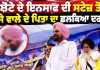 ਝੋਟੇ ਦੇ ਇਨਸਾਫ ਦੀ ਸਟੇਜ ਤੋਂ ਮੂਸੇ ਵਾਲੇ ਦੇ ਪਿਤਾ ਦਾ ਛਲਕਿਆ ਦਰਦ..| Parvinder Singh Jhota