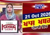 ਸ਼ਾਮ ਦੀਆਂ ਖਾਸ ਖ਼ਬਰਾਂ | Latest Punjabi News | Chardikla Time TV…