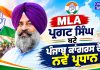 ਪ੍ਰਧਾਨ ਬਣਦਿਆਂ ਪ੍ਰਗਟ ਸਿੰਘ ਦਾ ਪਹਿਲਾ ਬਿਆਨ… | Punjab Congress President