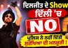 ਦਿਲਜੀਤ ਦੇ Show ਨੂੰ ਦਿੱਲੀ ‘ਚ NO ! | Bolda Punjab
