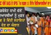 SGPC ਵੱਲੋਂ IAS ਤੇ IPS ’ਚ ਸਫ਼ਲ 11 ਸਿੱਖ Students ਦਾ ਸਨਮਾਨ…