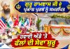 ਗੁਰੂ ਰਾਮਦਾਸ ਜੀ ਦੇ ਪ੍ਰਕਾਸ਼ ਪੁਰਬ ਨੂੰ ਸਮਰਪਿਤ ਹਵਾਈ ਅੱਡੇ ’ਤੇ ਫੱਲਾਂ ਦੀ ਸੇਵਾ ਸ਼ੁਰੂ | Amritsar Airport