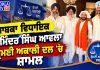 ਸਾਬਕਾ ਵਿਧਾਇਕ ਰਮਿੰਦਰ ਸਿੰਘ ਆਵਲਾ ਅਕਾਲੀ ਦਲ ’ਚ ਸ਼ਾਮਲ | Sukhbir Badal | Chardikla Time TV