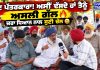 ਸੁਣ ਪੱਤਰਕਾਰਾ, ਤੇਰੀਆਂ ਗੱਲਾਂ ਤਾਂ ਠੀਕ ਨੇ… ਪਰ ਹੁਣ ਸਾਡੀ ਵੀ ਸੁਣ..