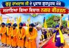 ਗੁਰੂ ਰਾਮਦਾਸ ਜੀ ਦੇ ਪ੍ਰਕਾਸ਼ ਗੁਰਪੁਰਬ ਮੌਕੇ ਸਜਾਇਆ ਗਿਆ ਵਿਸ਼ਾਲ ਨਗਰ ਕੀਰਤਨ