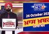 ਸ਼ਾਮ ਦੀਆਂ ਖਾਸ ਖ਼ਬਰਾਂ | Latest Punjabi News | Chardikla Time TV…