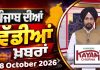 ਪੰਜਾਬੀ ਖ਼ਬਰਾਂ | Punjabi News Live Today | Latest Punjab News | Chardikla Time TV