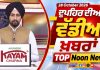 ਦੁਪਹਿਰ ਦੀਆਂ ਟੌਪ ਖ਼ਬਰਾਂ | Afternoon Top Headlines | Chardikla Time TV…