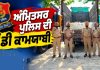 ਅੰਮ੍ਰਿਤਸਰ ਪੁਲਿਸ ਦੀ ਵੱਡੀ ਕਾਮਯਾਬੀ | Amritsar Police