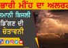 ਹਰਿਆਣਾ ‘ਚ 3 ਅਗਸਤ ਤੱਕ ਭਾਰੀ ਮੀਂਹ ਦਾ ਅਲਰਟ ਜਾਰੀ | Haryana Weather
