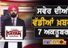 ਸਵੇਰੇ-ਸਵੇਰੇ ਦੀਆਂ ਵੱਡੀਆਂ ਖ਼ਬਰਾਂ | Latest Punjabi News | Chardikla Time TV…