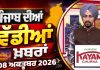 ਪੰਜਾਬੀ ਖ਼ਬਰਾਂ | Punjabi News Live Today | Latest Punjab News | Chardikla Time TV