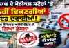 ਪੰਜਾਬ ਦੇ ਮੈਡੀਕਲ ਸਟੋਰਾਂ ‘ਤੇ ਨਹੀਂ ਵਿਕਣਗੀਆਂ ਕੁਝ ਦਵਾਈਆਂ, ਜਾਣੋ ਕਾਰਨ